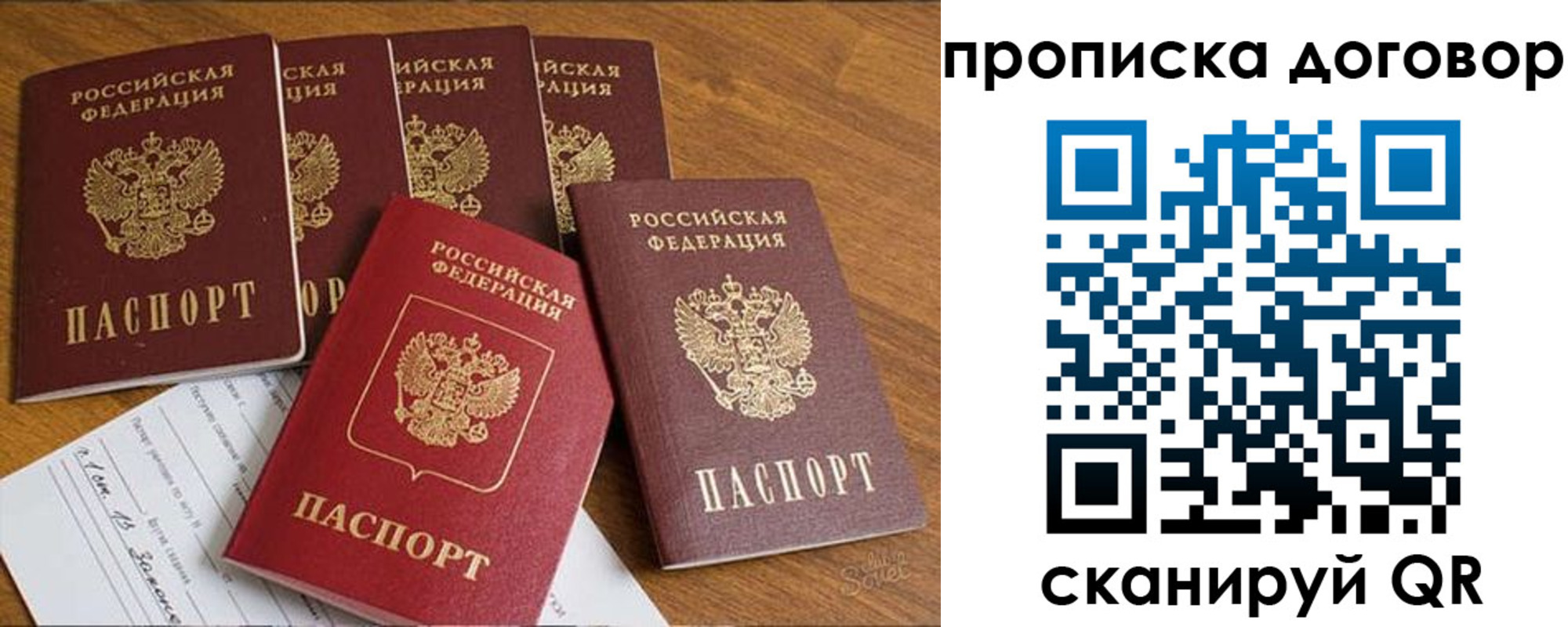 прописка законно в Новопавловске