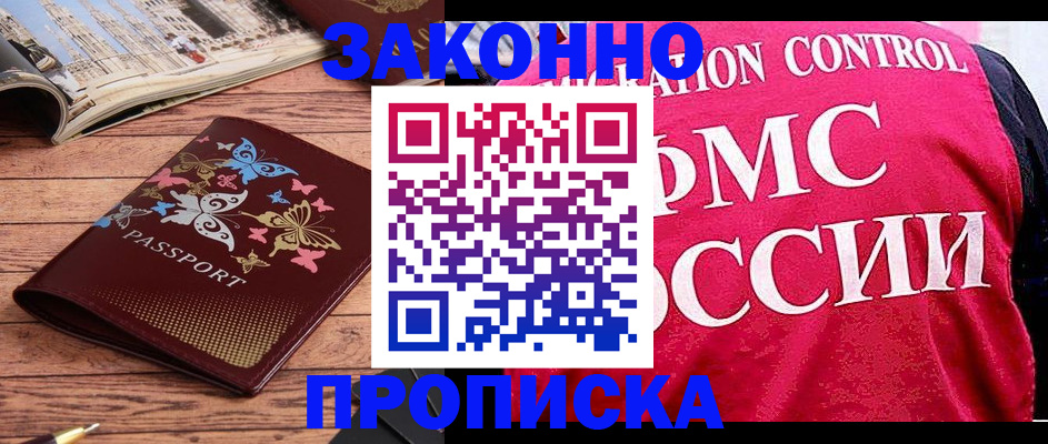 временная регистрация купить в Новопавловске